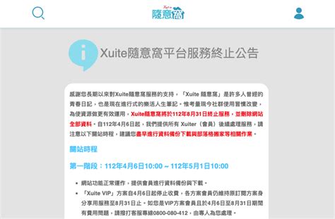 隨意窩xuite日誌|「Xuite 隨意窩」BLOG服務8月31日終止營運 官方提供備份教學